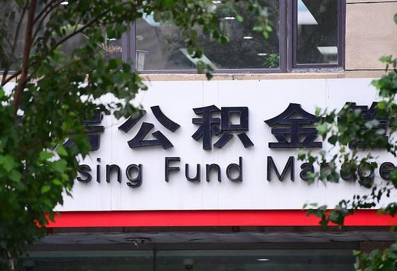 禹州公积金啥时候上账户_石家庄公积金代办在职离职封存服务